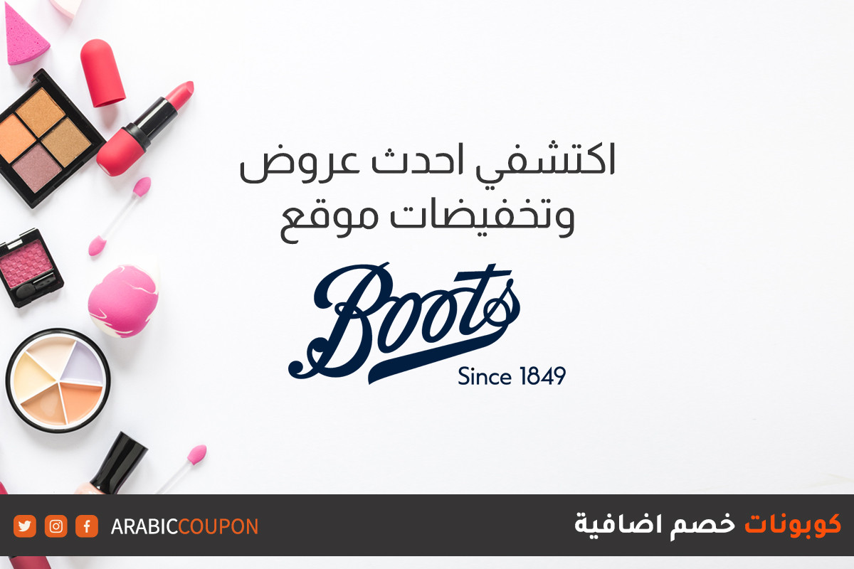 اطلق موقع بوتس (Boots) في قطر احدث عروض وخصومات صيف عام 2024