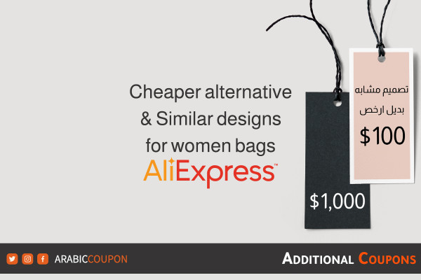 Similar designs and cheaper alternatives to the most modern women's bags from AliExpress with additional coupons