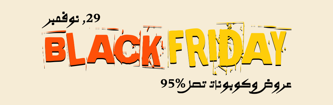 عروض و كوبونات البلاك فرايدي لتوفير 95%